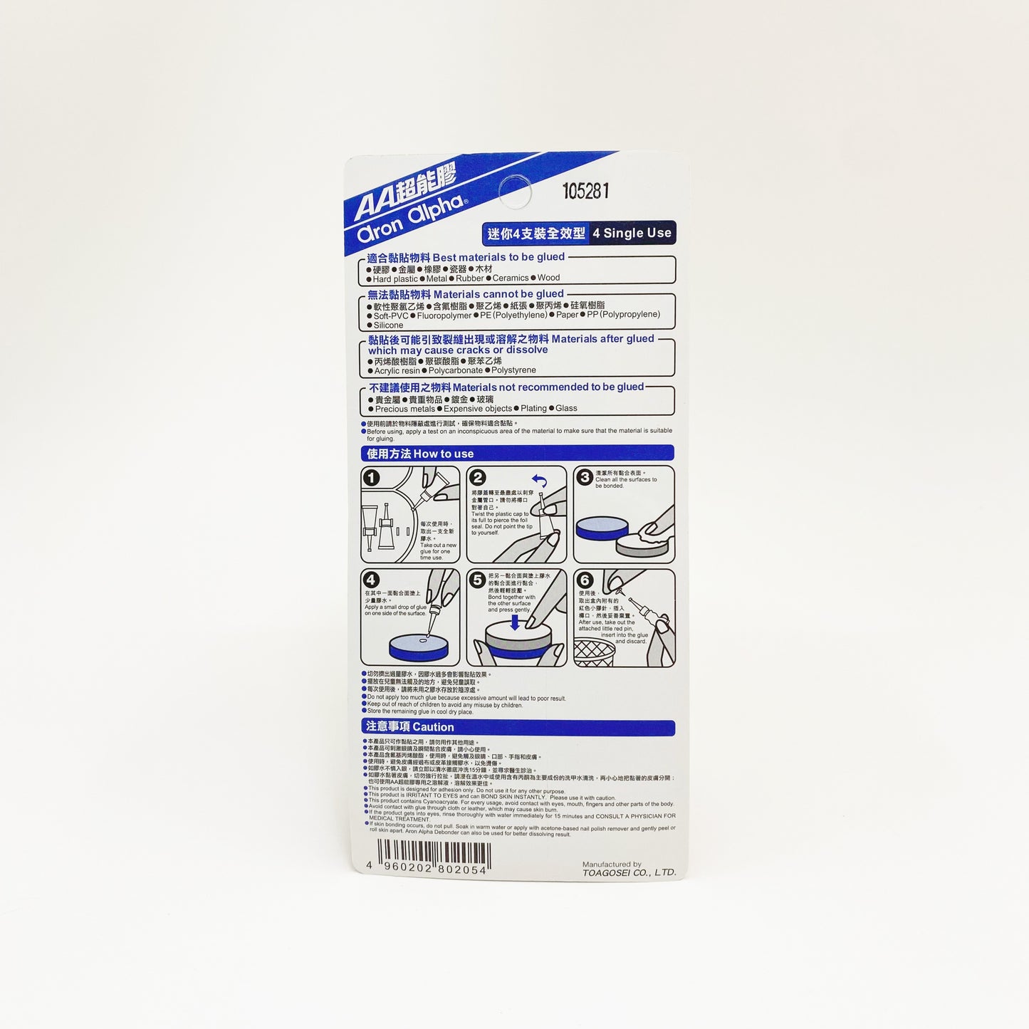 All purpose AA Instant Glue Mini 4 Single use | Aron Alpha